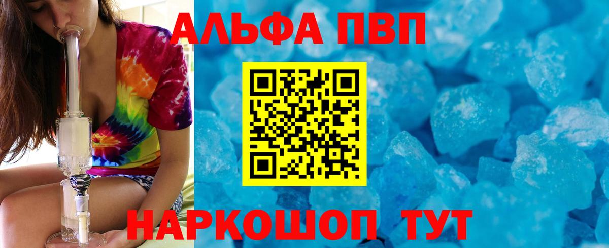 A-PVP кристаллы  где купить наркоту  Вход с VPN  Сегежа  Alfa_PVP кристаллы 