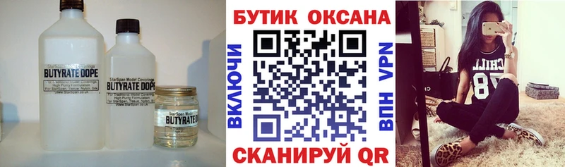 Бутират вода  наркошоп  Сегежа 