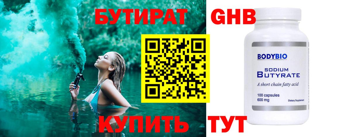 Бутират GHB Сегежа