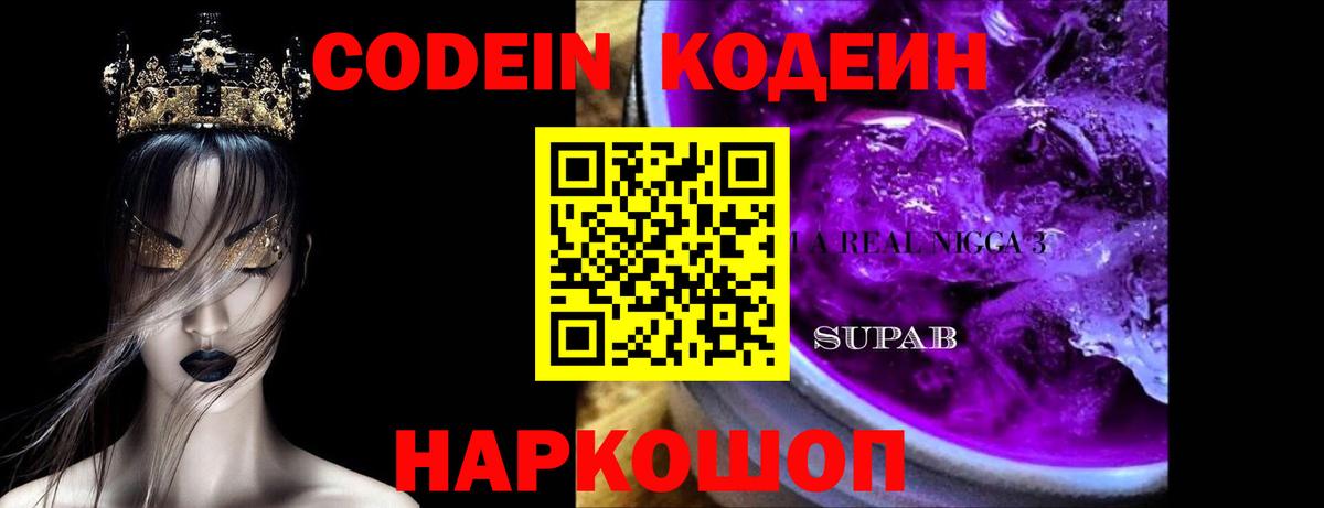 Сегежа  Кодеиновый сироп Lean напиток Lean (лин)  Вход с VPN  Кодеин Purple Drank 