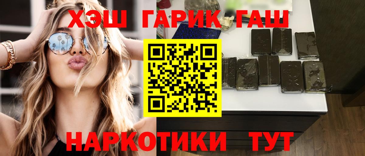 ГАШ VHQ  ГАШИШ Изолятор  Вход с VPN  Сегежа 