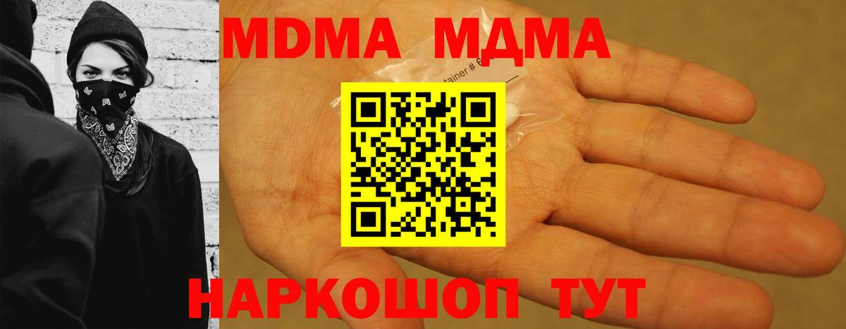 МДМА crystal  Вход с VPN  Сегежа 